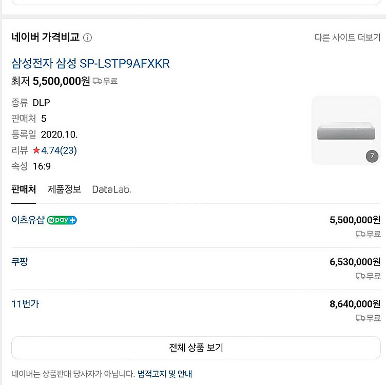 삼성 프리미어9 프로젝터 새제품 LSTP9 팝니다--0
