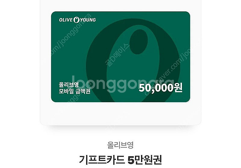 올리브영 기프트카드 5만원--0