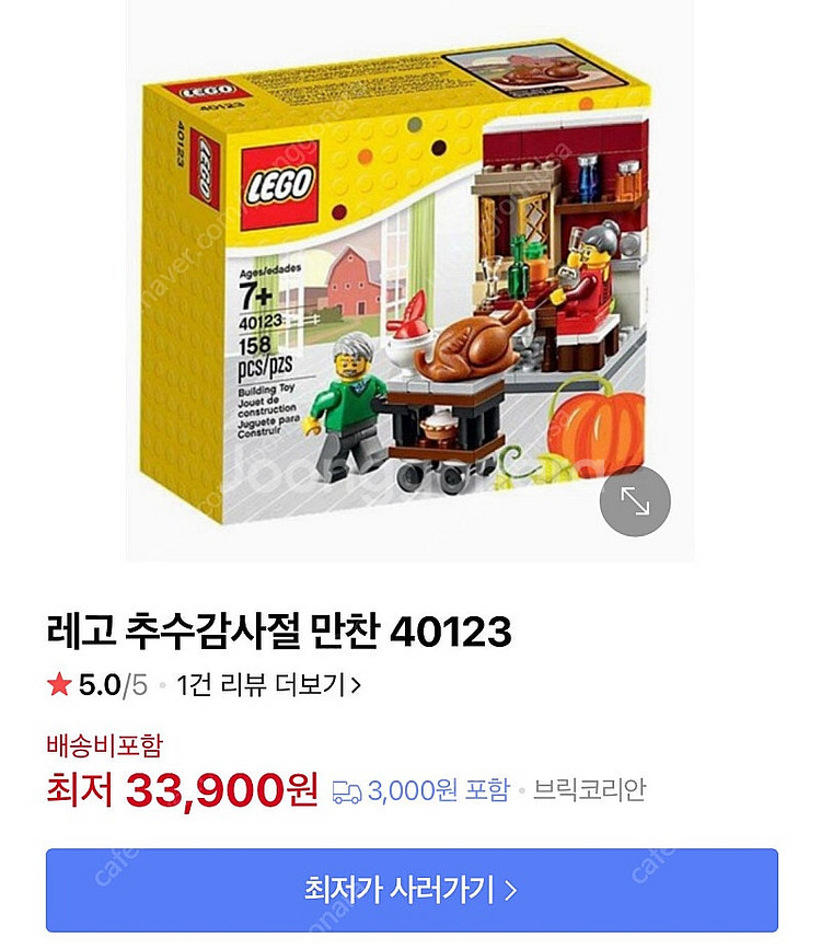 레고 소박스 추수감사절 만찬 40123 중고 판매합니다--0