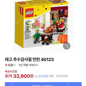 레고 소박스 추수감사절 만찬 40123 중고 판매합니다