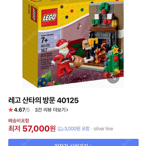 레고 소박스 산타의 방 40125 중고 판매합니다