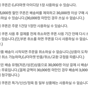 (2장남음) CJ더마켓 3만원이상 1.5만원 할인쿠폰 + 적립금 2000원
