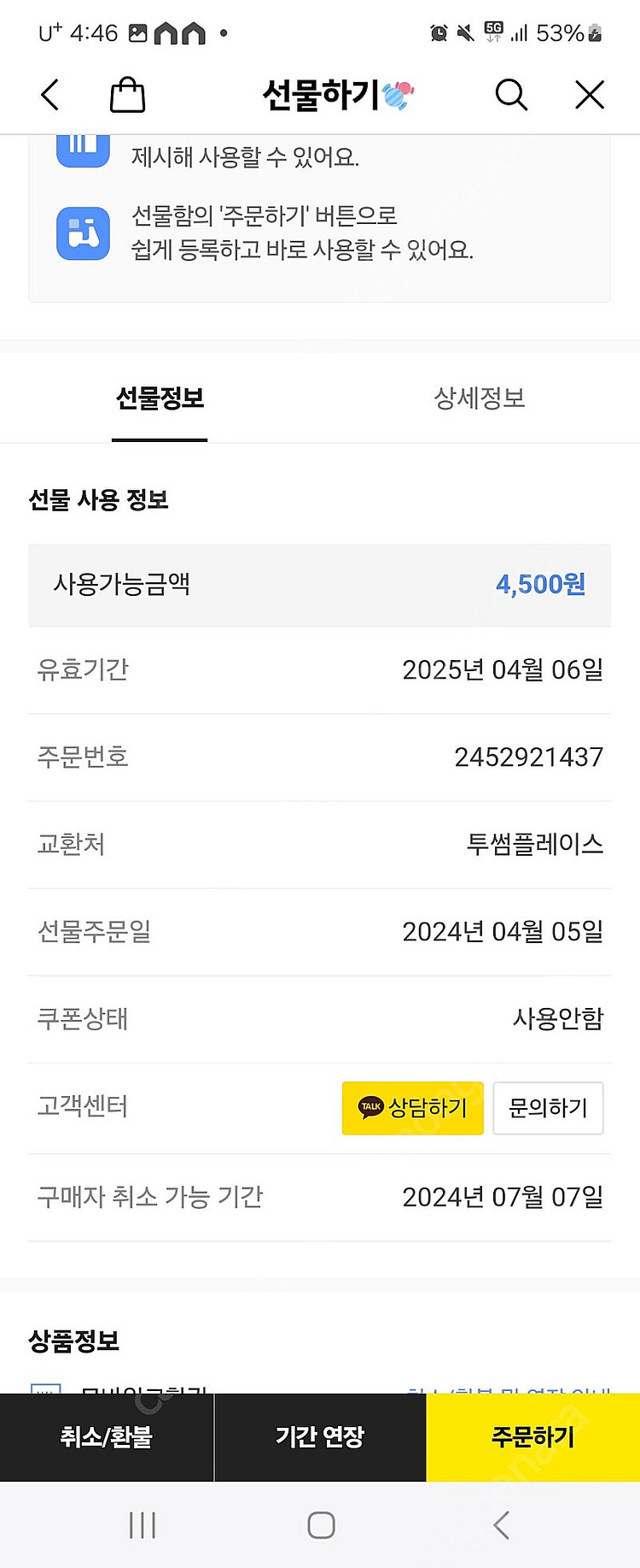 투썸플레이스 아메리카노 두잔에 9천원 -> 8천원 판매...--1