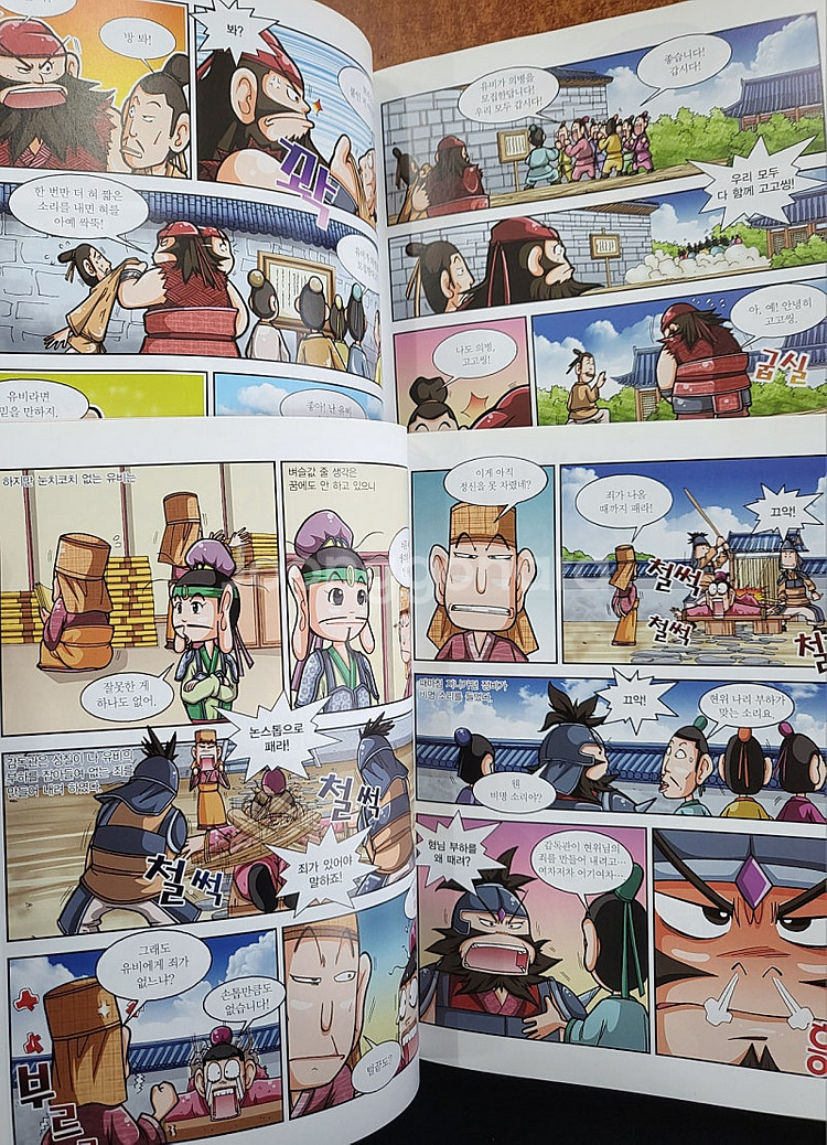 사랑하는 아들과 딸을 위한 만화 삼국지 1~20세트--2