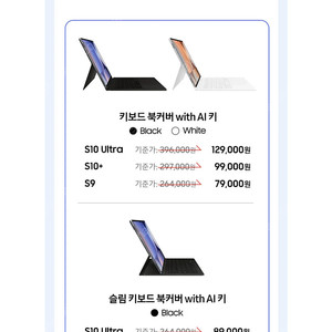 [태블릿악세사리] 갤럭시탭 S10 울트라 (슬림)키보드 북커버