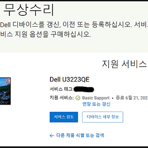 dell U3223QE 모니터 팝니다