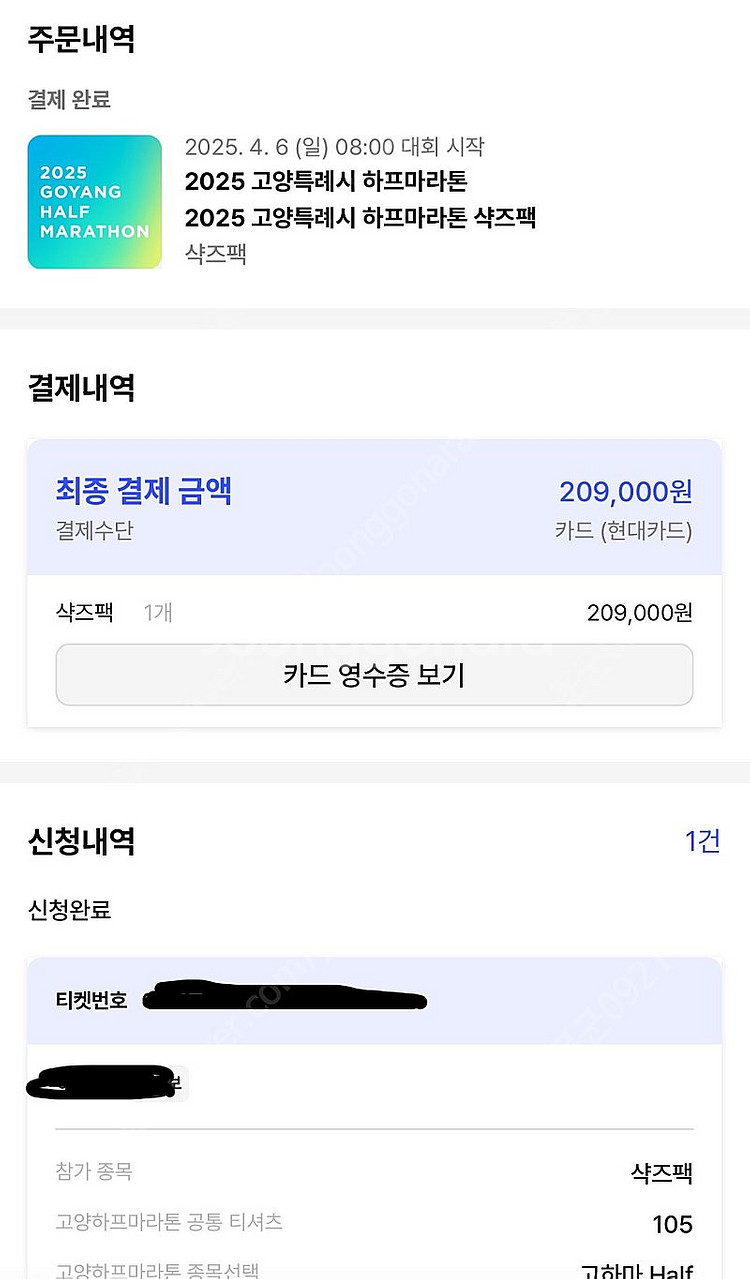 2025고양마라톤 남자 하프 양도원합니다.--0