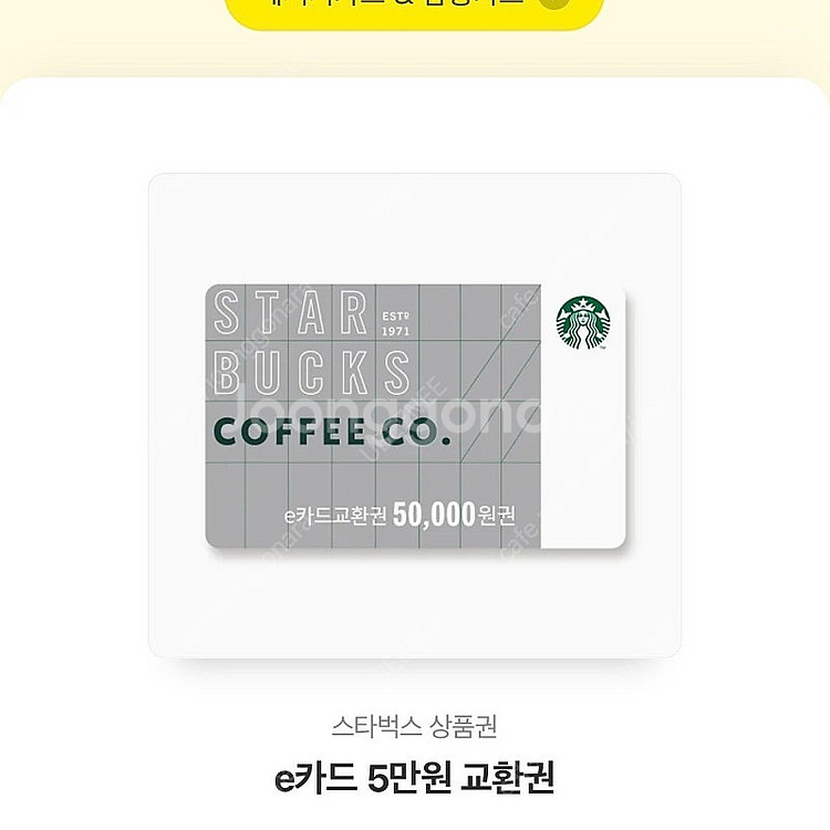 스타벅스 e카드 5만원 교환권--0