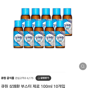 상쾌환 신제품 부스터 제로 100ml 10개입 미개봉 새제품 상쾌환부스터제로 상쾌환부스터 부스터제로