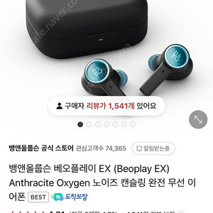 뱅앤올룹슨 ex 새상품