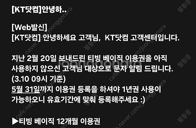 티빙 베이직 12개월 이용권--0