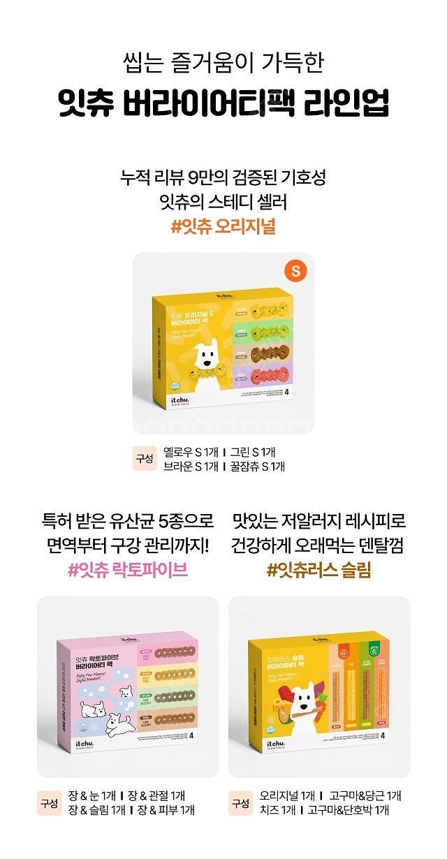 잇츄 강아지 덴탈껌 버라이어티팩 3종 (애견 양치껌 간...--4