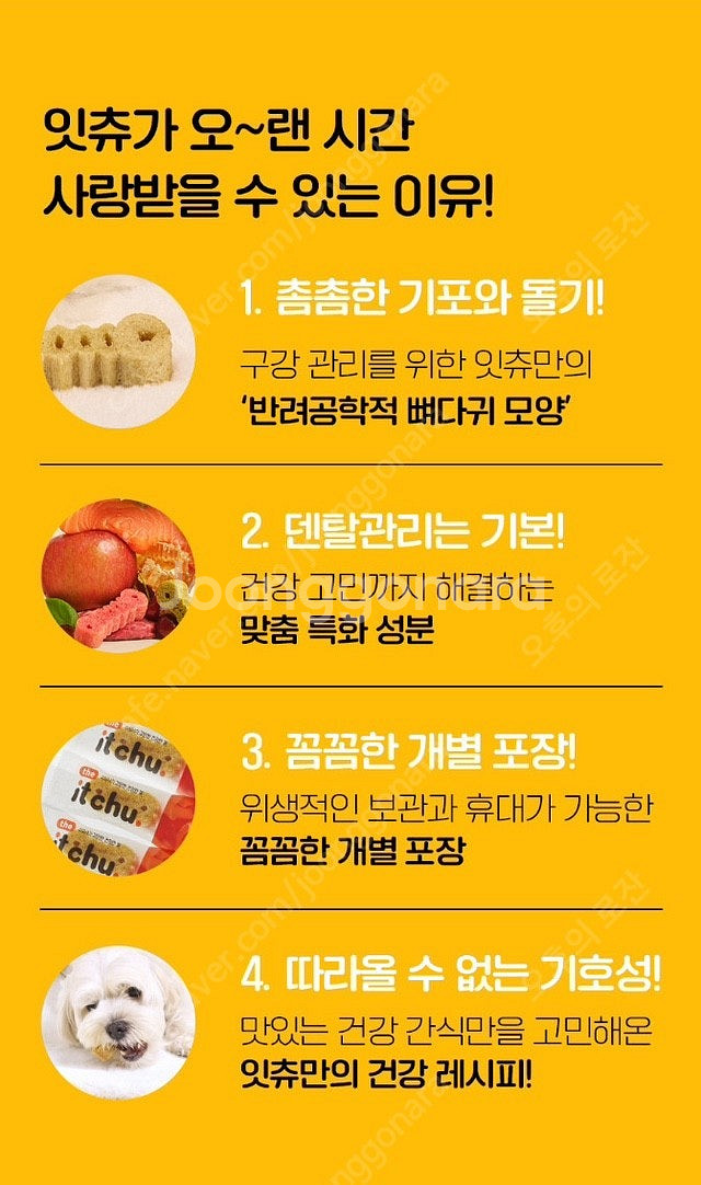 잇츄 강아지 덴탈껌 버라이어티팩 3종 (애견 양치껌 간...--5