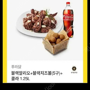 푸라닭 블랙알리오+블랙치즈볼(5구)+콜라1.25L팝니다