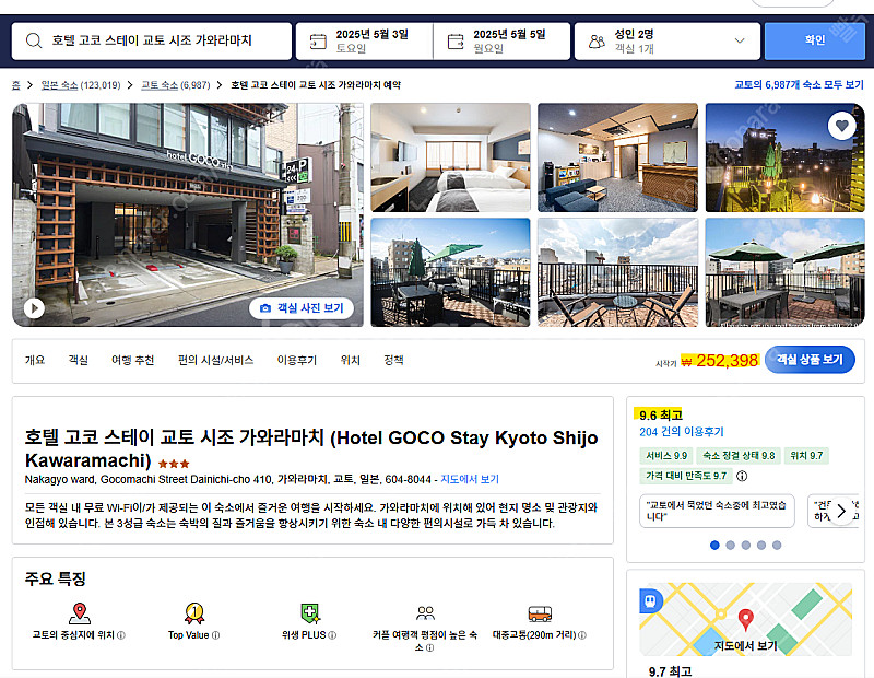 5/3~5/5 교토 가와라마치 호텔 고코 스테이 양도합...--0