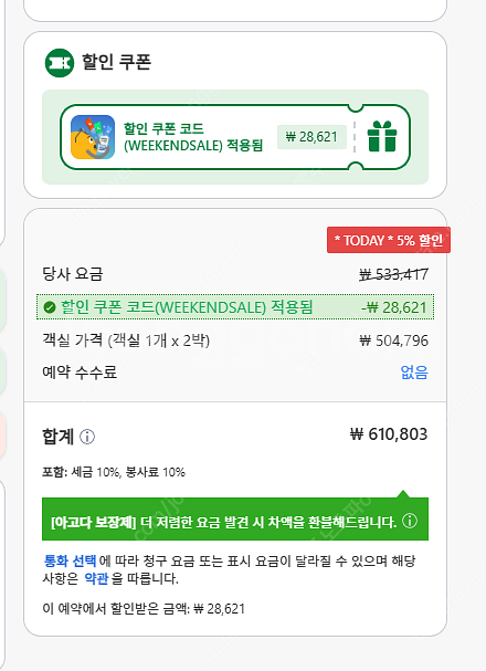 5/3~5/5 교토 가와라마치 호텔 고코 스테이 양도합...--2
