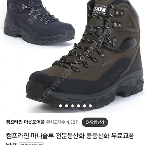 캠프라인 마나슬루 전문등산화 중등산화