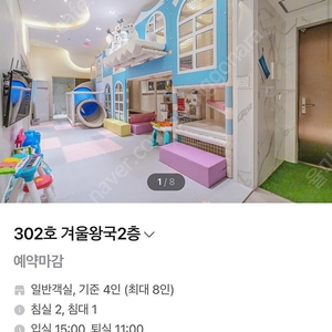 가평 킹덤키즈풀빌라 1박2일 숙박권