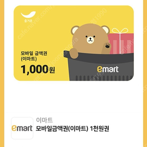 오늘까지인 이마트 모바일금액권 1천원 2장 팝니다.