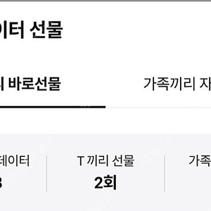 SK 2기가 데이터 2500 판매해요