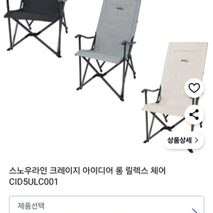 코베아 릴렉스 롱체어,스노우라인 롱체어