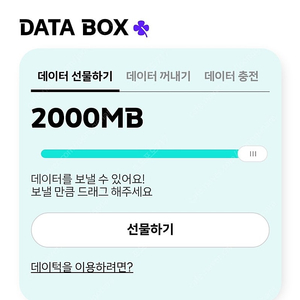 kt 데이터 2기가 3500 팝니다