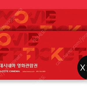 롯데시네마 2인 예매권팝니다. (~25.04.05)