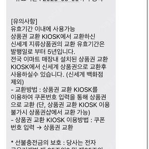 신세계이마트 상품권 교환권 10000->9300