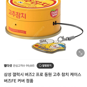 갤럭시 버즈 동원고추참치 케이스 미개봉 새상품