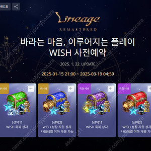 리니지 리마스터 WISH 사전예약 쿠폰 1천원 팝니다