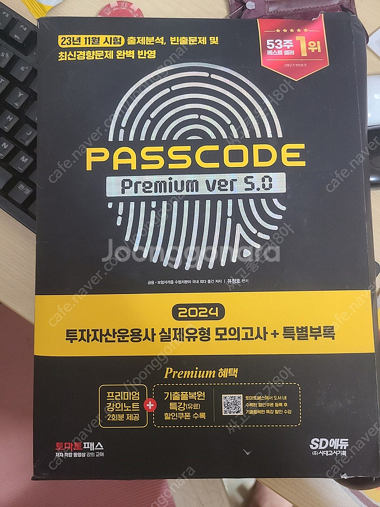 투자자산운용사 패스코드 구성품 풀구성--0