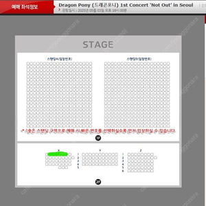 드래곤 포니/ 5월 3일/ 2층 지정석 1열 2연석