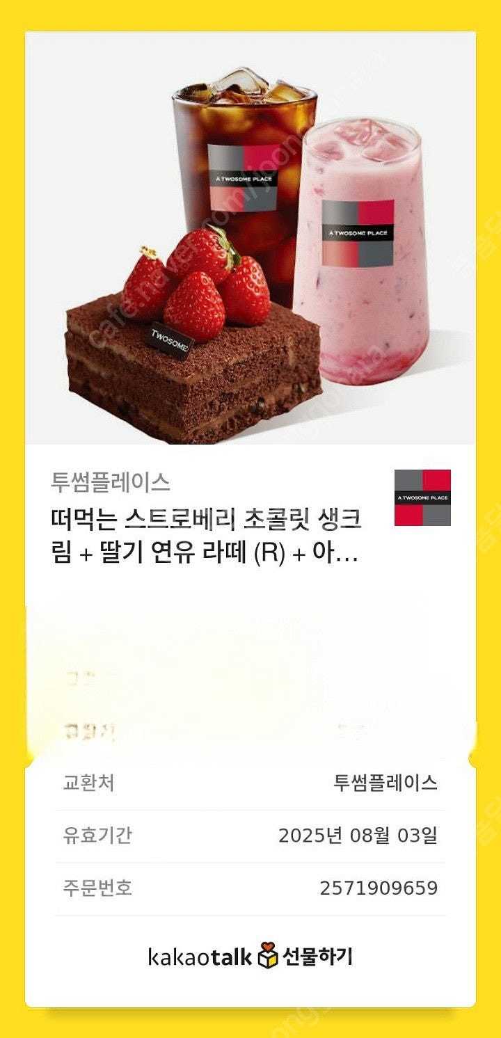 투썸플레이스 떠먹는스초생 딸기라떼 아메리카노 쿠폰 16...--0