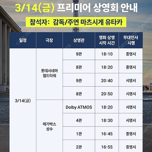 [무대인사] 고독한 미식가 중앙 B열 2연석 3/14(금) 월드타워 양도합니다.