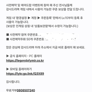 레전드오브이미르 사전예약주화 100개 쿠폰삽니다