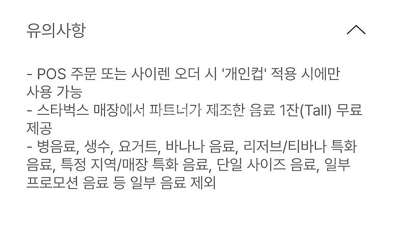 유효기간 오늘까지인 스타벅스 에코 텀블러 음료 쿠폰 3...--1