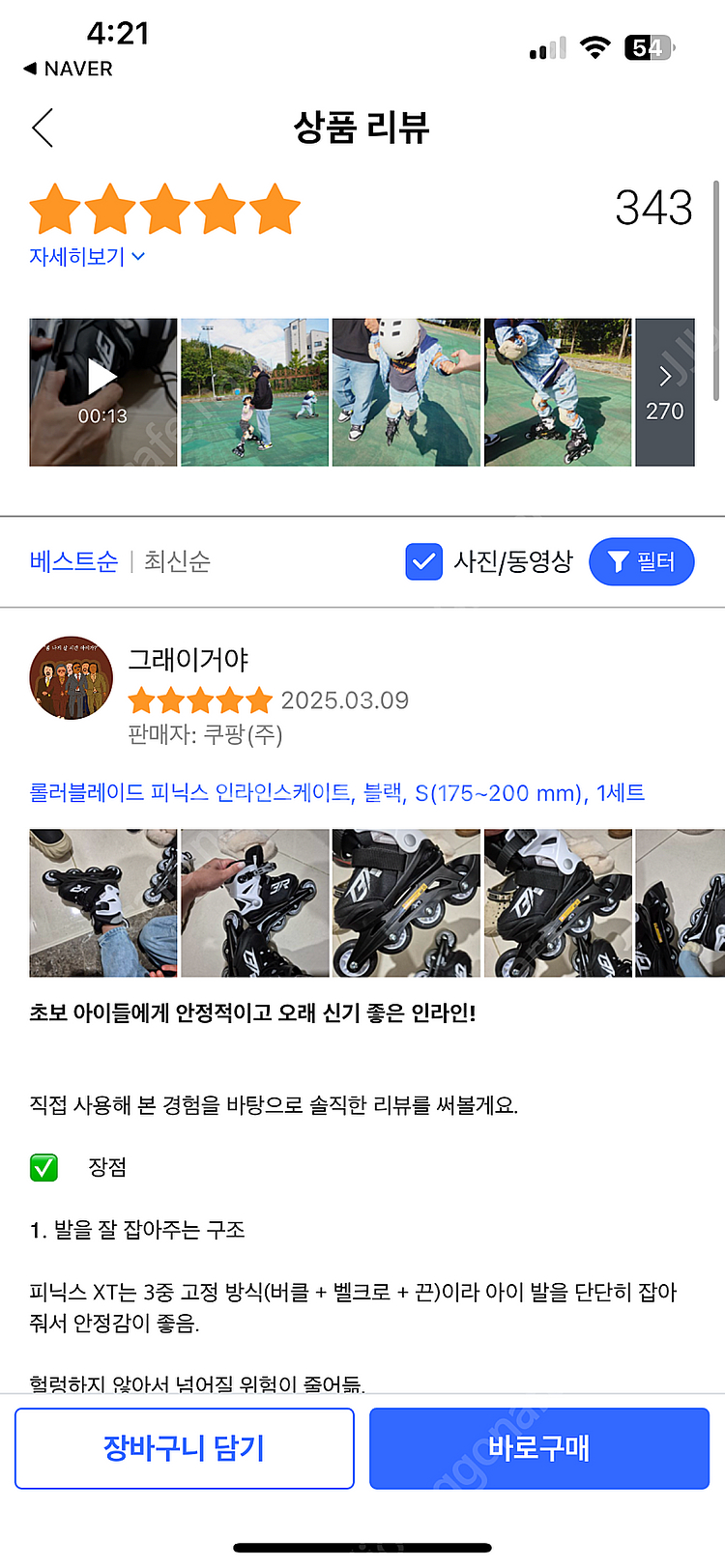 피닉스 인라인스케이트 롤러블레이드 195-220--1