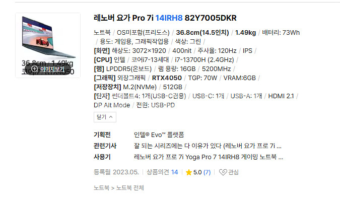 레노버 요가 14irh8 rtx4050 외장그래픽 노트...--0