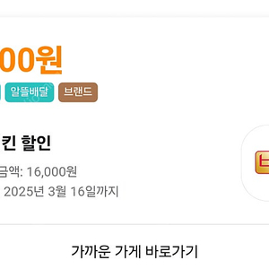 배달의민족(알뜰,한집) 비비큐 할인쿠폰