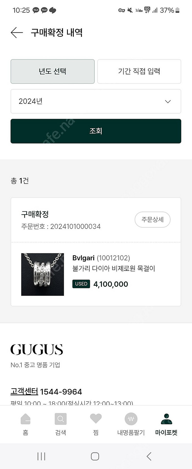 불가리 비제로원목걸이 다이아--1