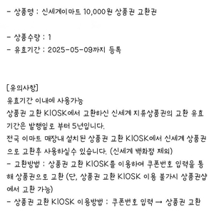 신세계이마트 10,000원 상품권 교환권