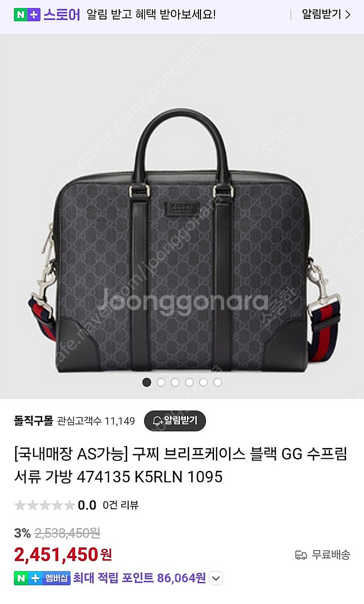 구찌서류가방 GG수프림 브리프케이스--0