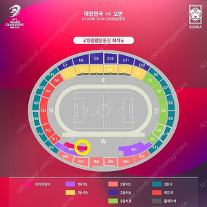 (정가양도) 한국 vs 오만 월드컵예선 프리미엄석 W2구역