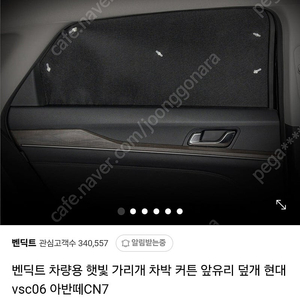 더뉴올뉴 카니발 햇빛 가리개 유리 덮개 벤딕트