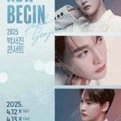 2025 박서진 콘서트 [NEW : BEGIN] 박서진 콘서트 1열 양도드립니다!