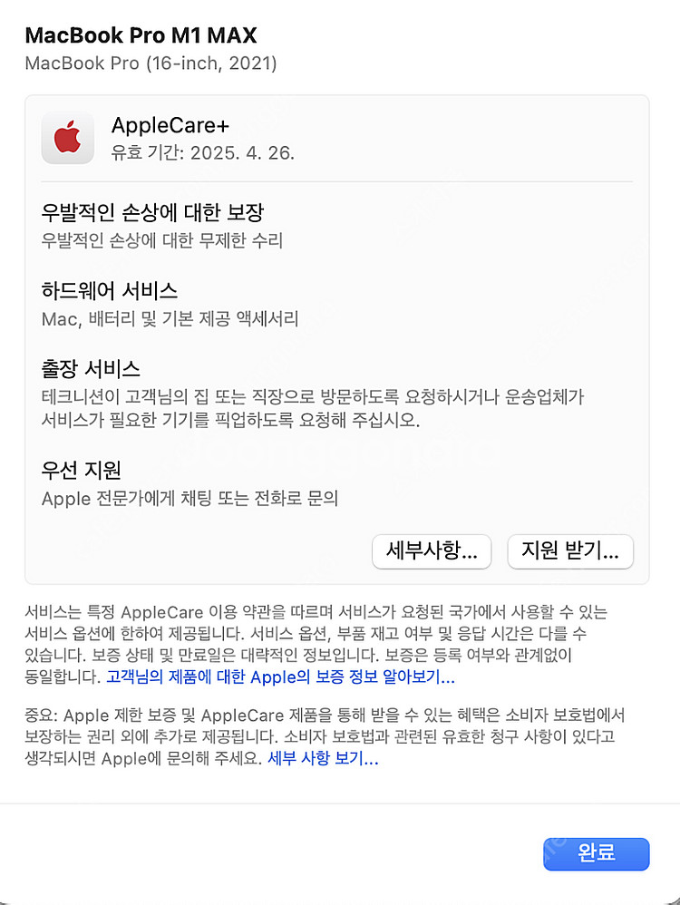 맥북프로 16 m1max 64G 2T 애케플 판매합니다...--6