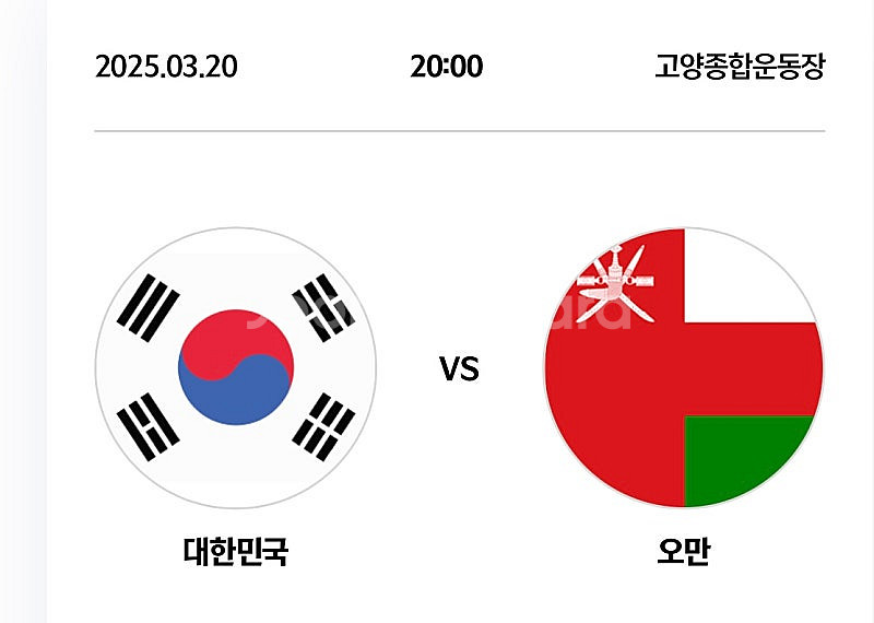 대한민국VS오만 월드컵 아시아 3차예선 레드석 대표팀--1