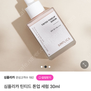 심플리카 틴티드 톤업 세럼