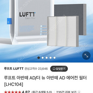 아반떼 에어컨 필터 루프트 해파필터 LHC104 4개