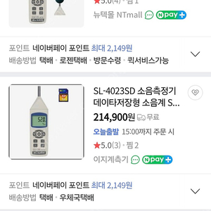 소음측정기 판매 75,000 택포